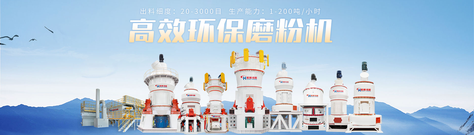 磨粉機合集