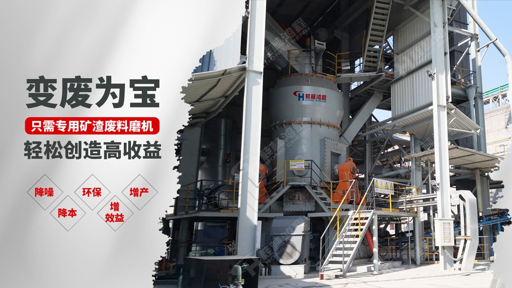 桂林鴻程立式磨粉機(jī)固廢專用磨粉設(shè)備 桂林鴻程立式磨粉機(jī)固廢專用磨粉設(shè)備