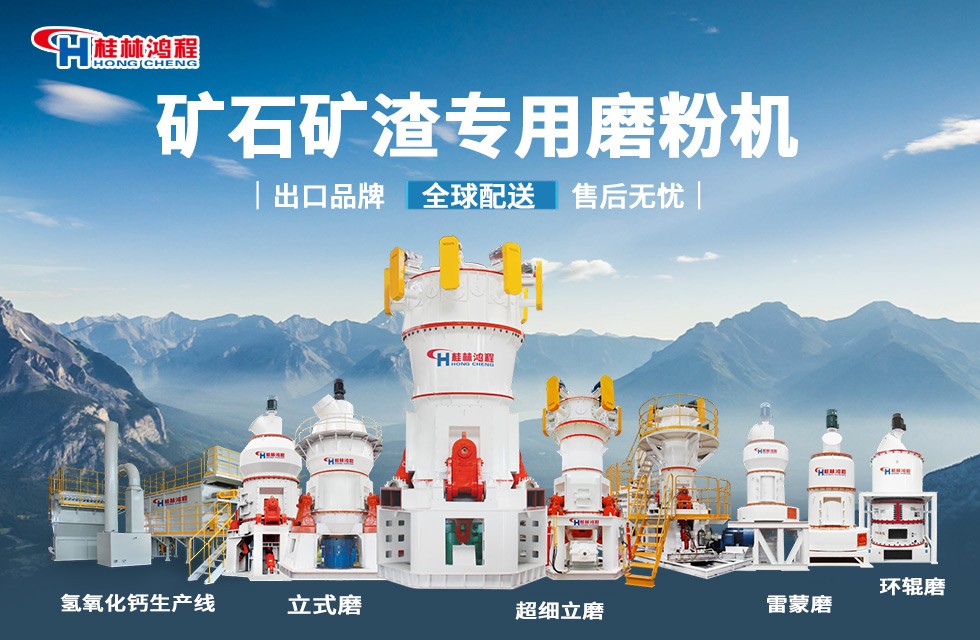 方解石磨粉機生產線-桂林鴻程超細磨粉機，立式磨粉機，雷蒙磨粉機