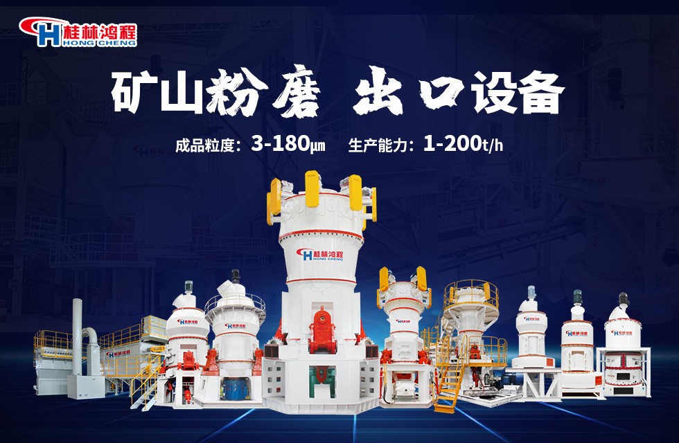 方解石礦山設(shè)備