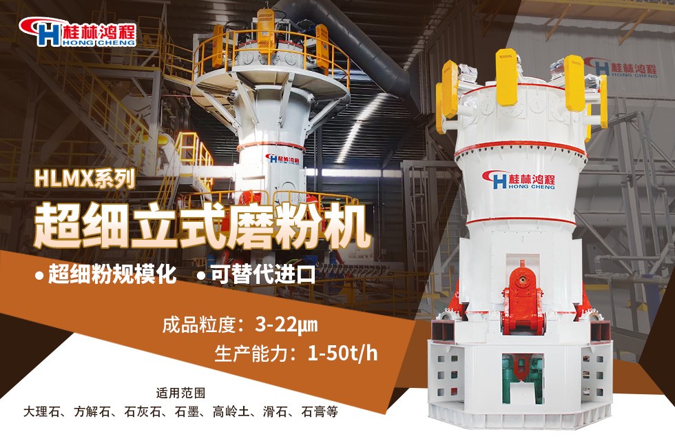 方解石磨粉2000目設(shè)備——HLMX超細(xì)立式磨粉機(jī) 方解石磨粉2000目設(shè)備——HLMX超細(xì)立式磨粉機(jī)