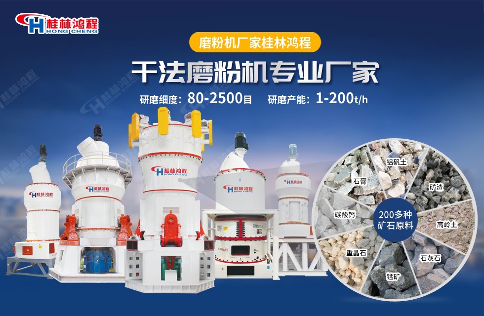 粉石灰用什么磨 桂林鴻程磨粉機