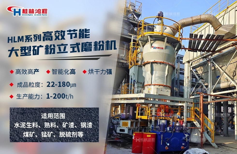鋰云母深加工設備，HLM立式磨粉機