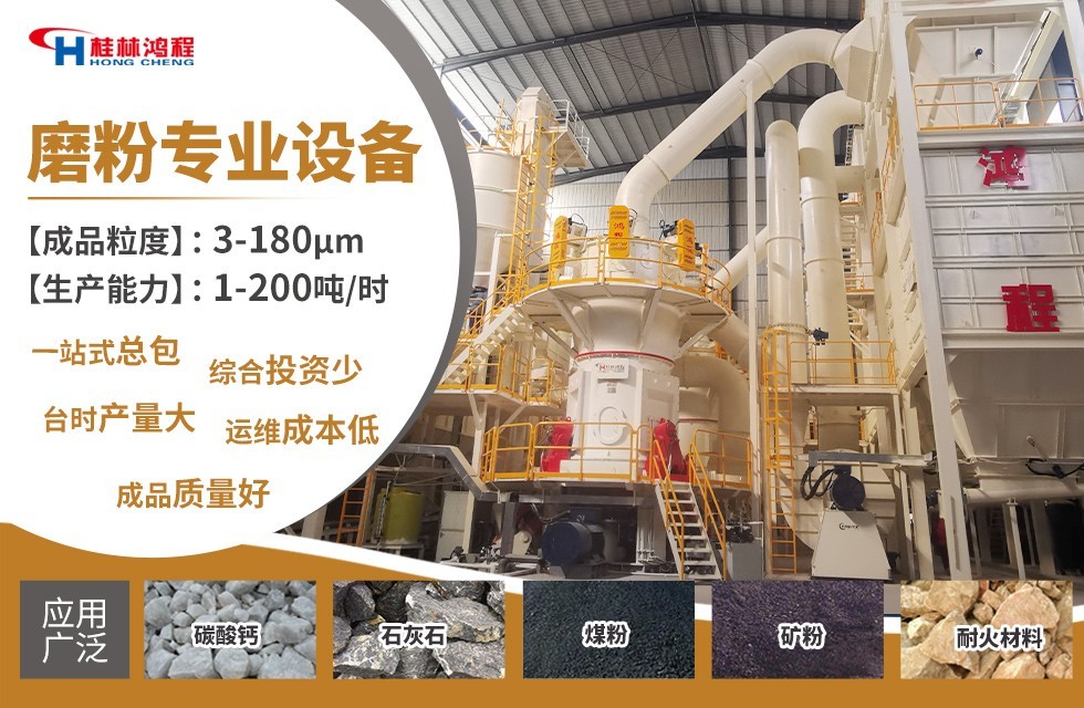  碳化硅超細磨粉機——HLMX超細立式磨粉機