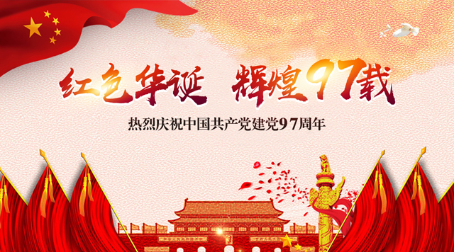 桂林鴻程祝黨：生日快樂！