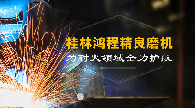 白云石粉用途,白云石磨粉機在耐材領域的應用