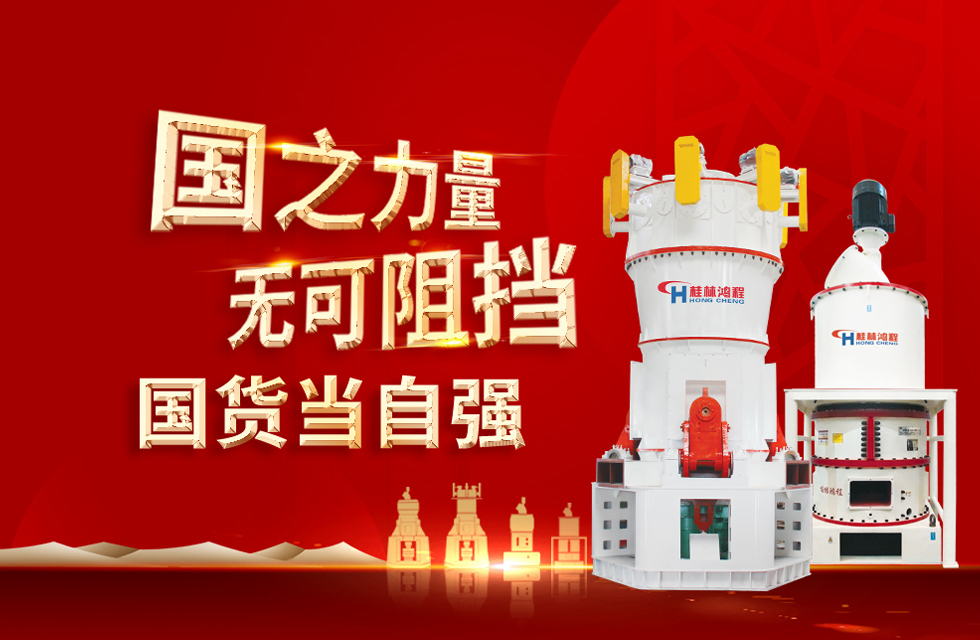 桂林鴻程弘揚民族精神,貢獻一個全球品牌! 桂林鴻程弘揚民族精神,貢獻一個全球品牌!