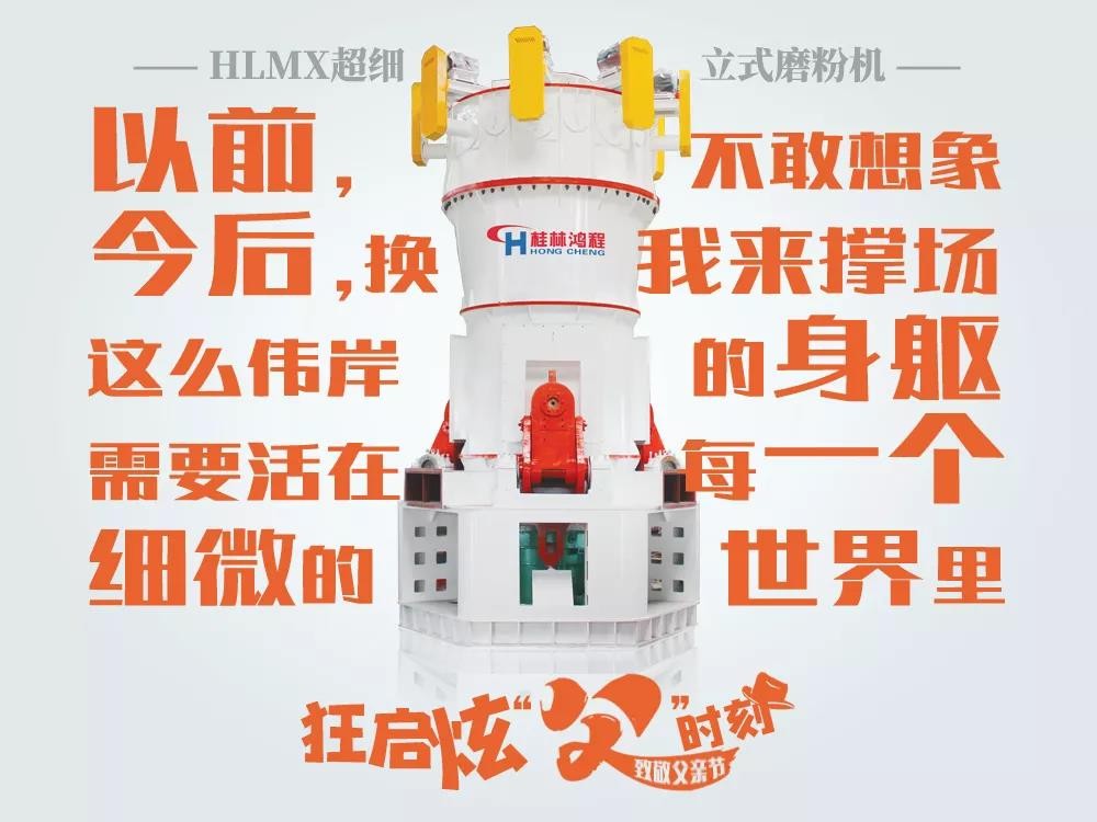 桂林鴻程,鴻程磨粉機,磨粉機廠家