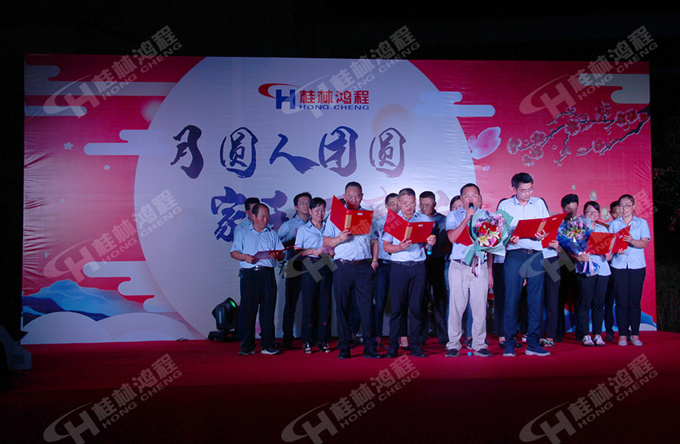 磨粉機廠家桂林鴻程喜迎2019中秋晚宴！