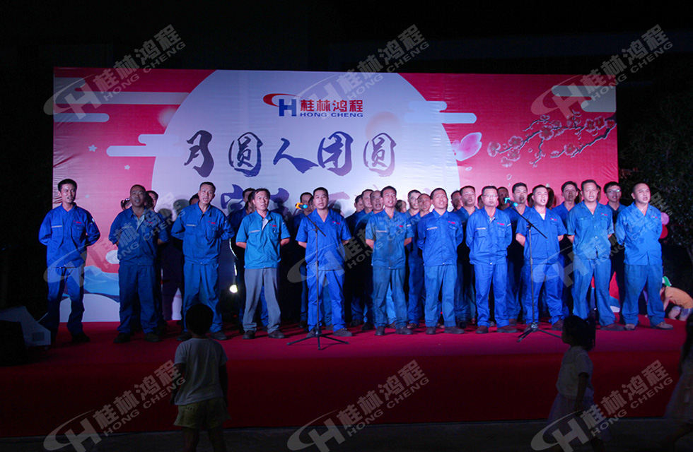 磨粉機廠家桂林鴻程喜迎2019中秋晚宴！