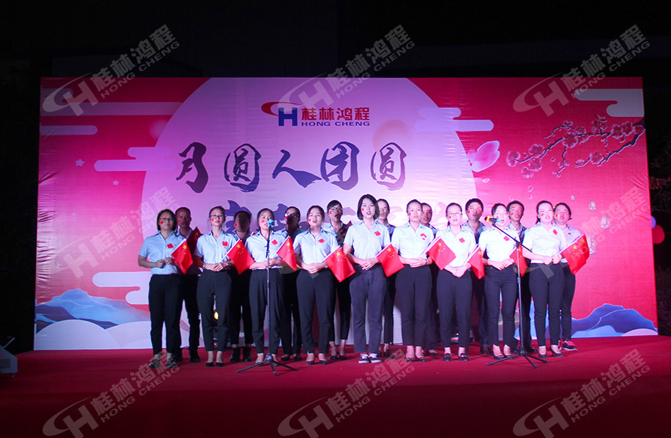 磨粉機廠家桂林鴻程喜迎2019中秋晚宴！