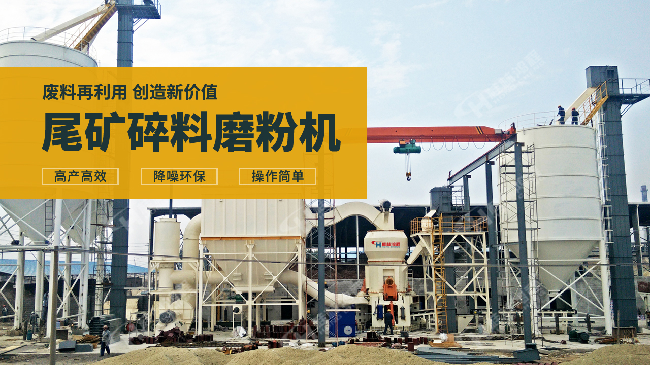 立式磨粉機尾礦渣生產(chǎn)線工藝流程