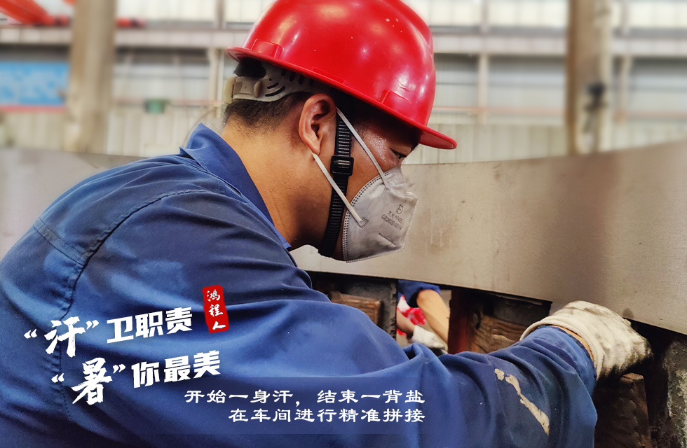 戰高溫,斗酷暑,嚴守鴻程服務“不降溫”