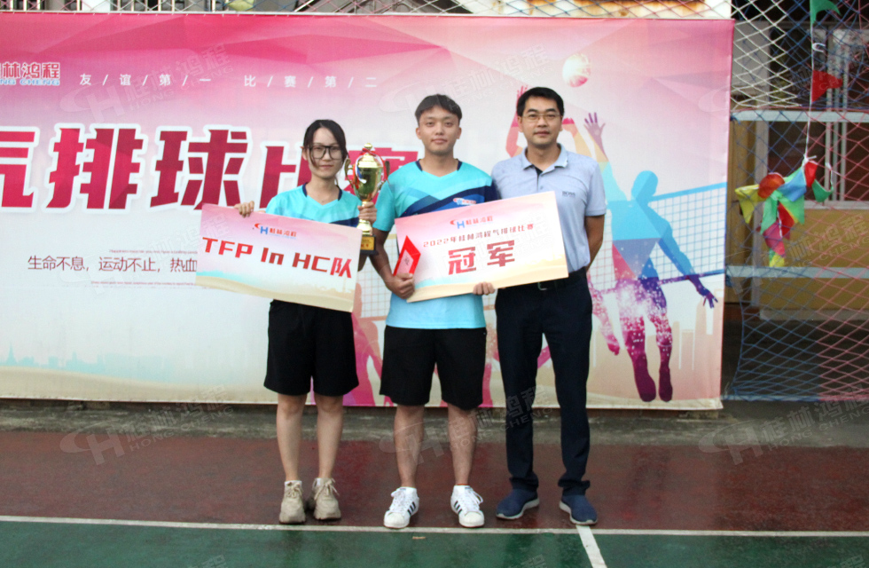 激發(fā)拼搏精神 凝聚奮進(jìn)力量|桂林鴻程首屆氣排球賽圓滿(mǎn)落幕