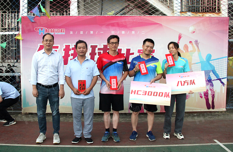 激發(fā)拼搏精神 凝聚奮進(jìn)力量|桂林鴻程首屆氣排球賽圓滿(mǎn)落幕