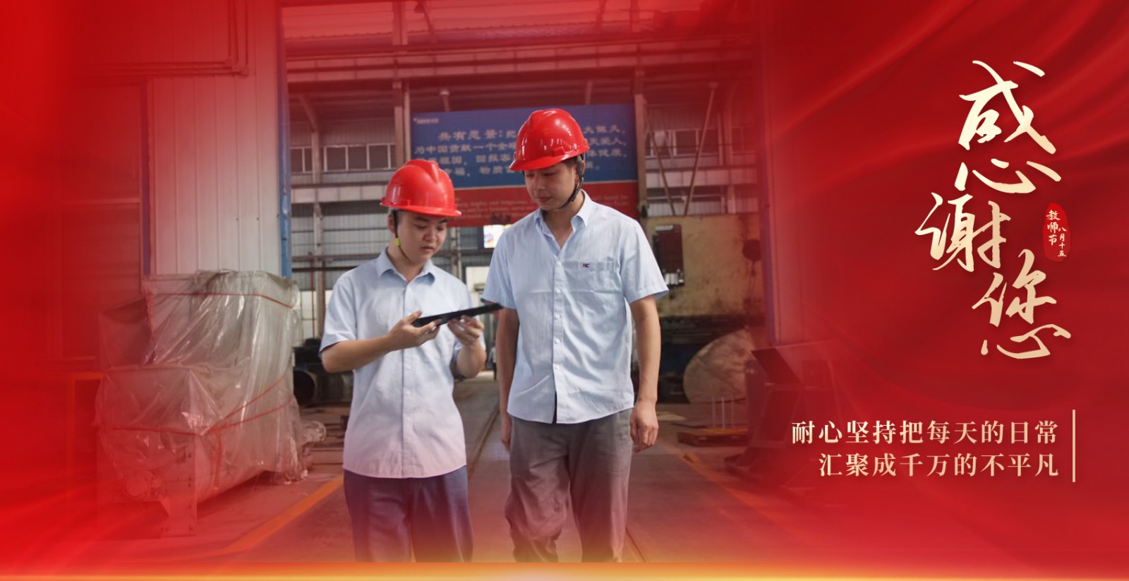 情滿中秋月,禮贊教師節!師父,我想對您說……