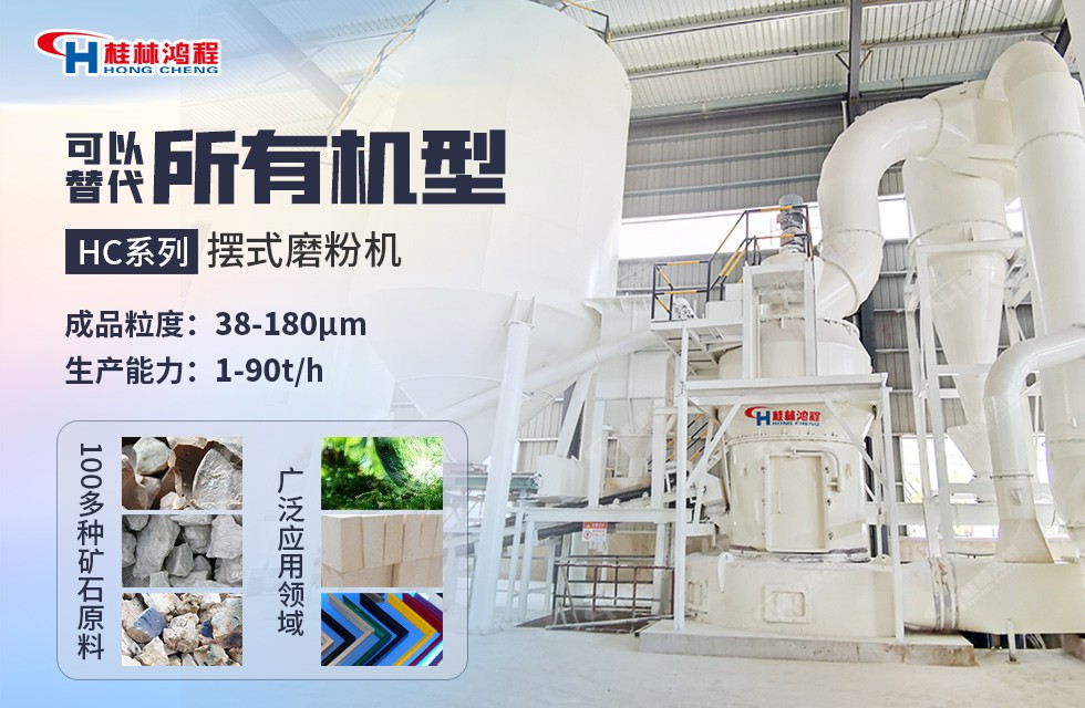 礦石大型雷蒙磨設備客戶現場案例-桂林鴻程廠家直銷